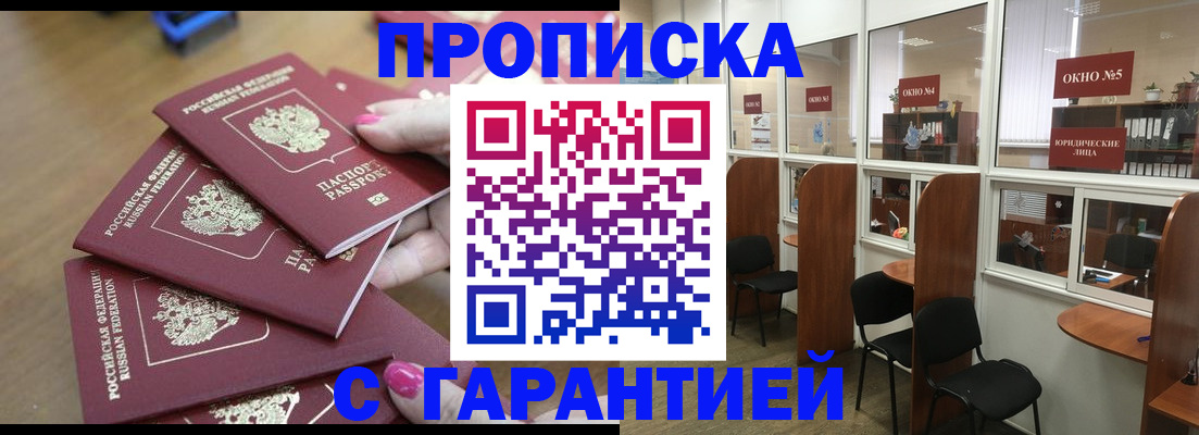 прописка поиск в Феодосии