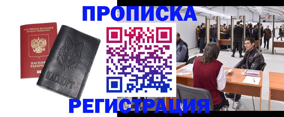временная регистрация адрес в Феодосии