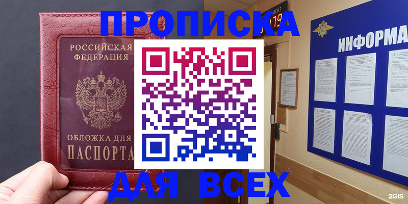 прописка паспорт в Феодосии
