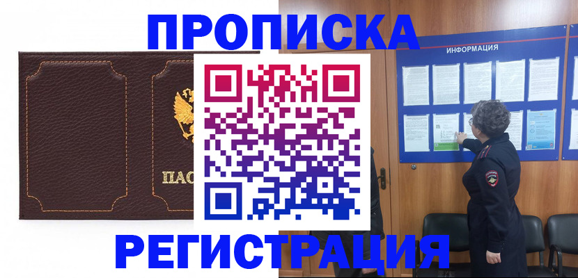 прописка в Феодосии